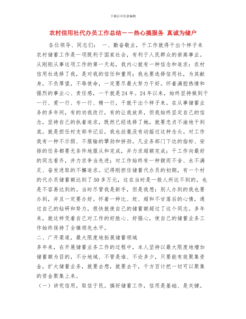 农村信用社代办员工作总结范文与农村信用社代办员工作总结_第3页