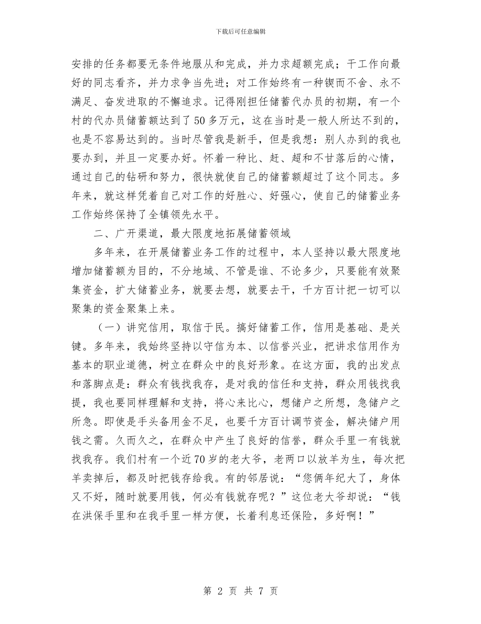 农村信用社代办员工作总结范文与农村信用社先进性教育第三阶段工作总结汇编_第2页
