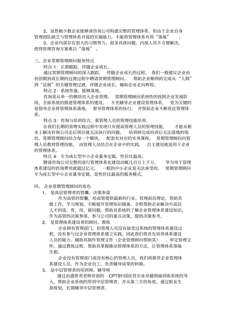 企业常期管理顾问教练服务简介_第2页