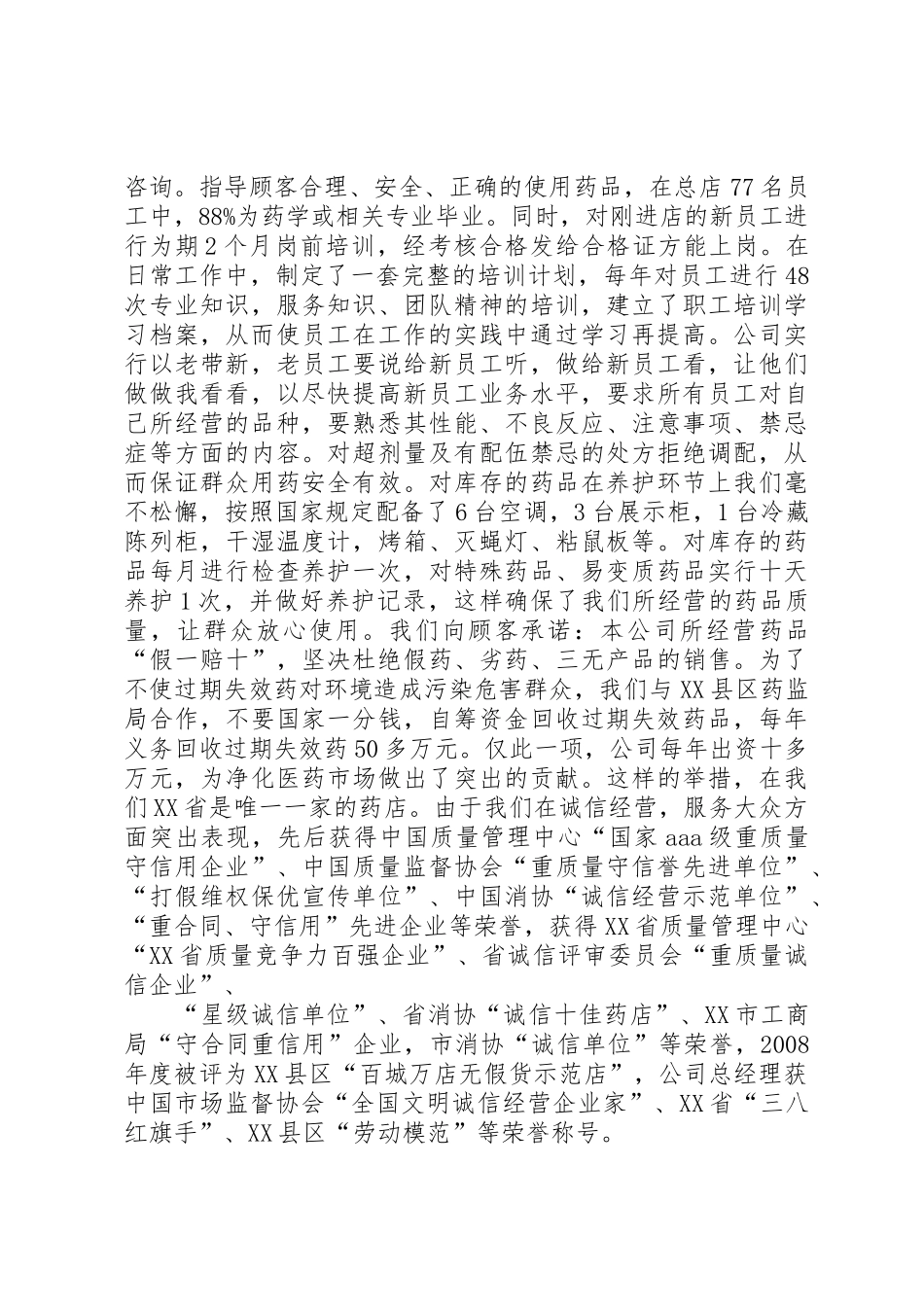 申报山城百店无假货报告_第2页