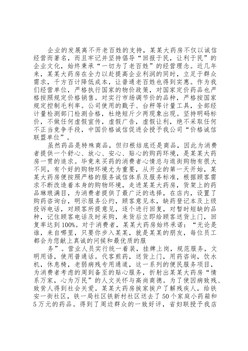 申报山城百店无假货报告_第3页