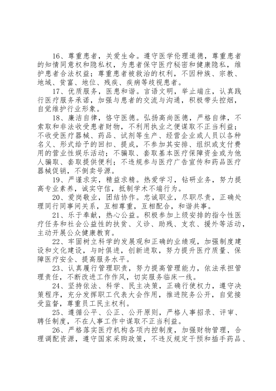 医务科工作人员的行为规范_第2页