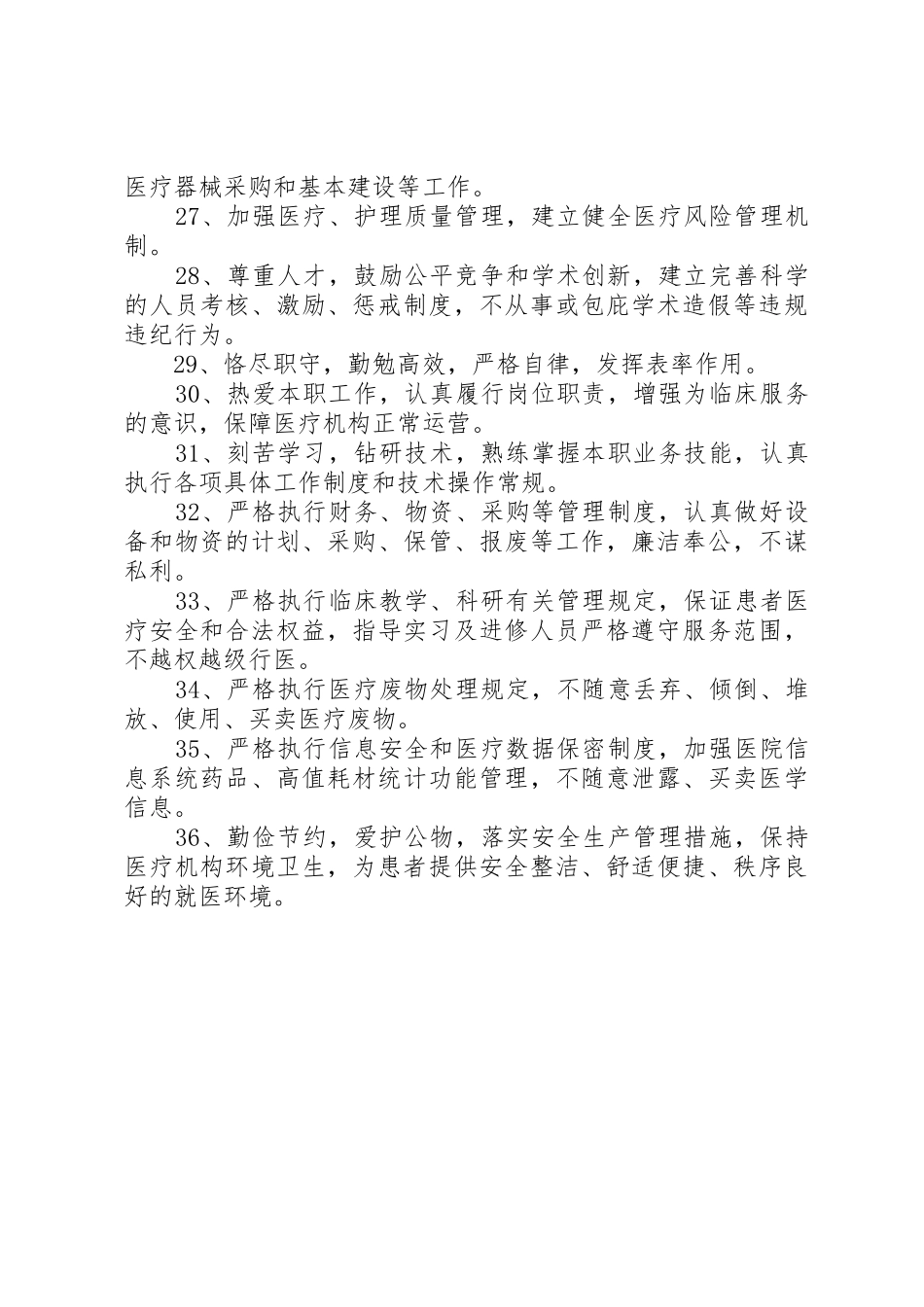 医务科工作人员的行为规范_第3页