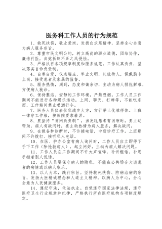 医务科工作人员的行为规范