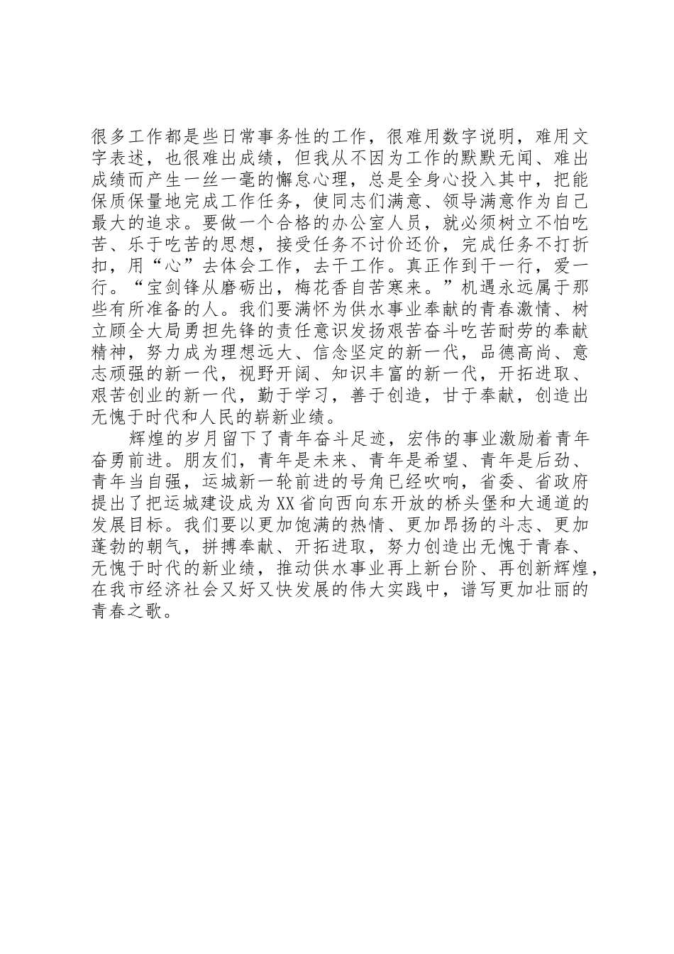 医务人员演讲稿之勇担青春责任,争创三甲医_第2页