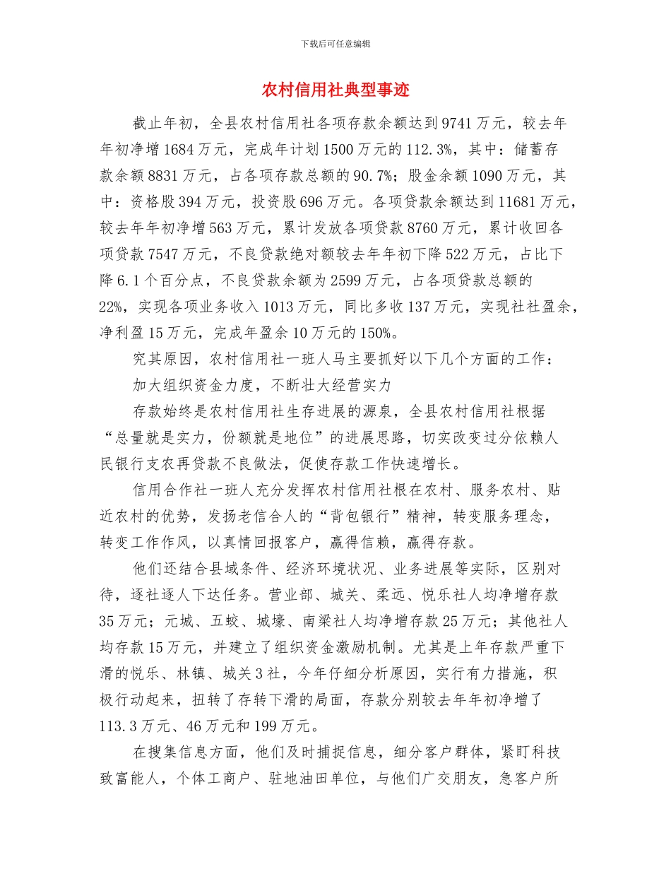 农村信用社党的群众主题教育心得体会与农村信用社典型事迹汇编_第3页