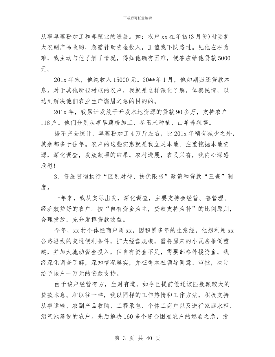 农村信用社信贷员工个人工作总结与农村信用社党建工作总结汇编_第3页