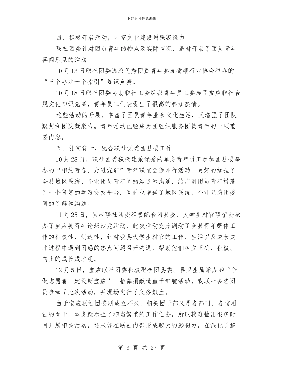农村信用社共青团委年终工作总结与农村信用社典型事迹汇编_第3页