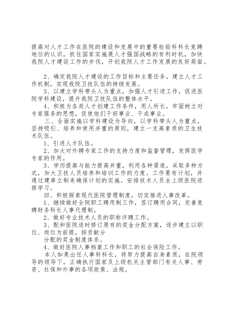 医院副主任的竞聘演讲稿_第2页