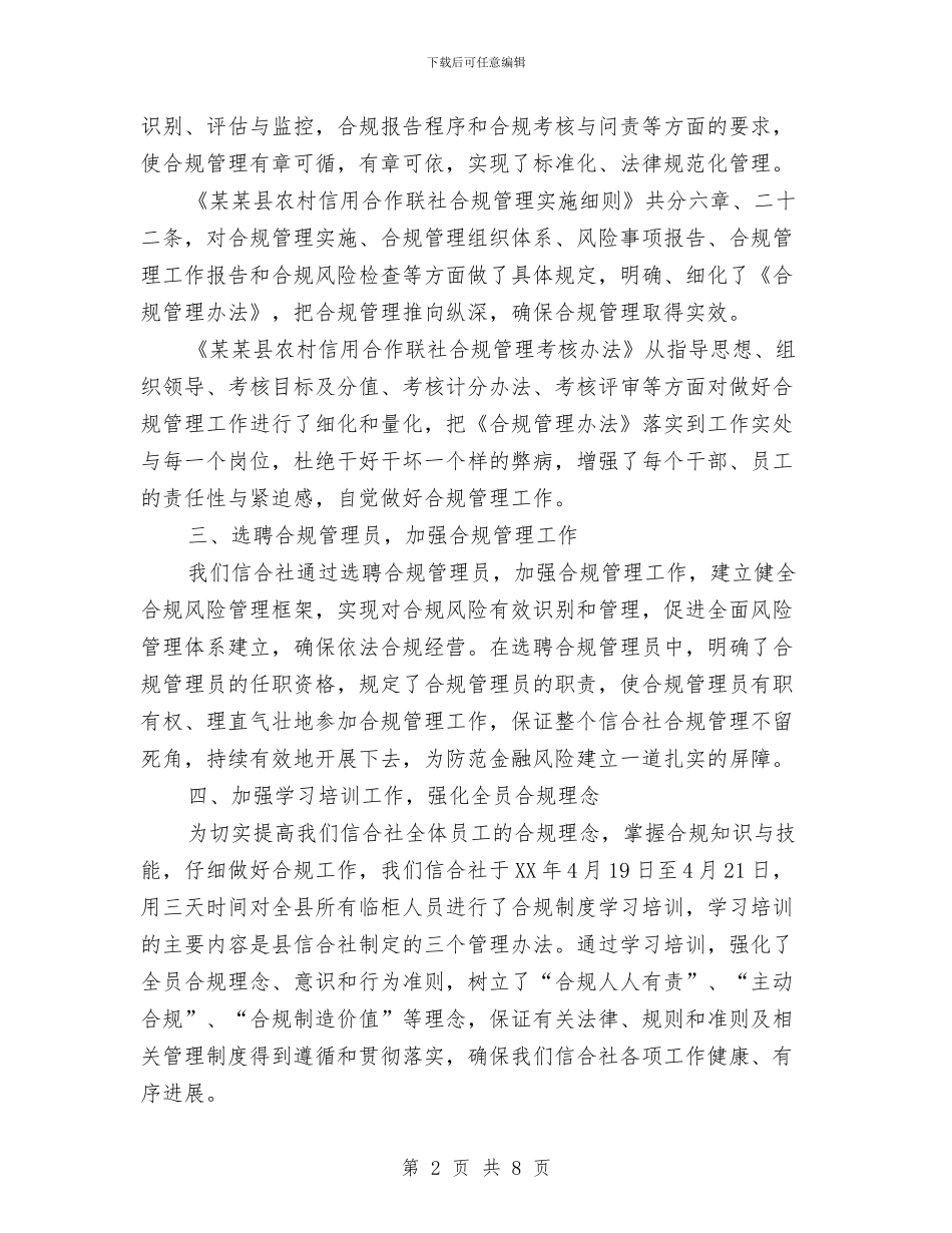 农村信用社合规管理经验材料与农村党员创业致富交流材料汇编_第2页