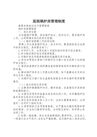 医院锅炉房管理制度