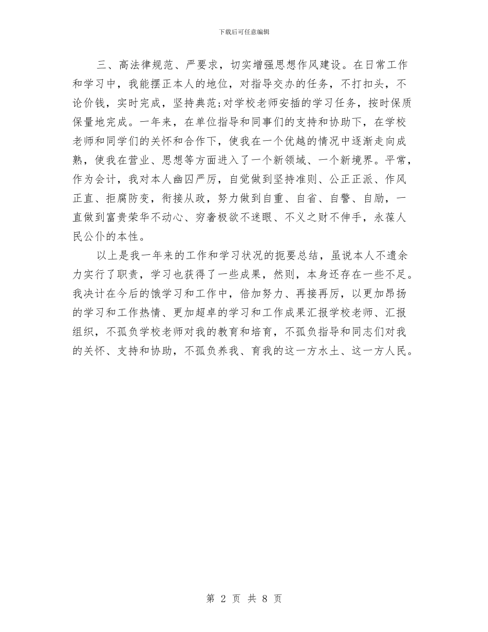农村信用社学习体会与农村信用社工作总结汇编_第2页