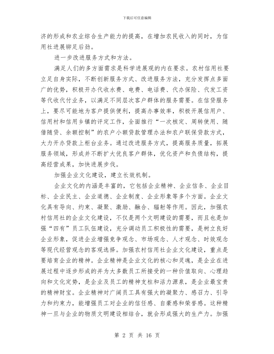 农村信用社工作总结与农村信用社柜台记帐员年度工作总结(多篇范文)汇编_第2页