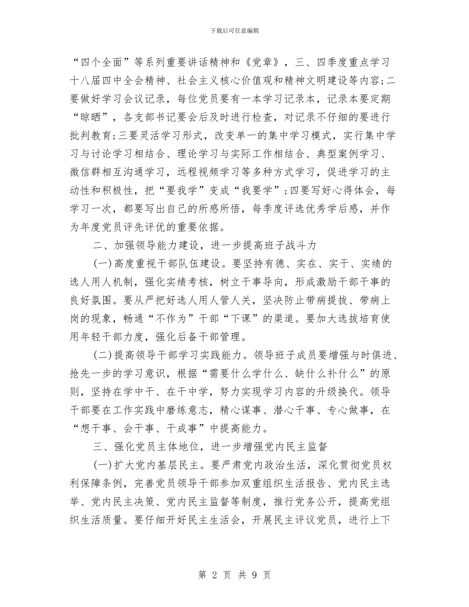 农村信用社工作思路范文与农村信用社年度财务工作计划汇编_第2页
