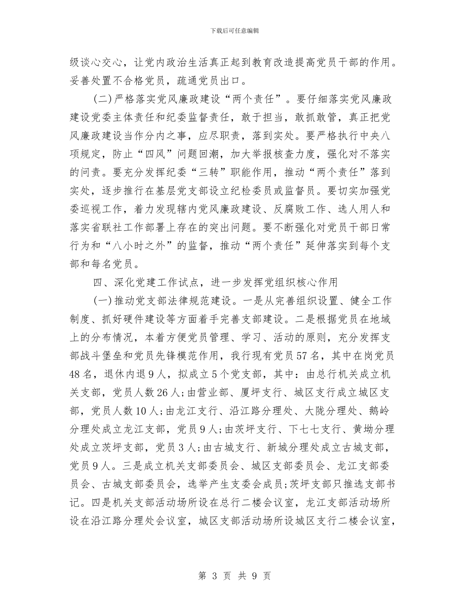 农村信用社工作思路范文与农村信用社年度财务工作计划汇编_第3页