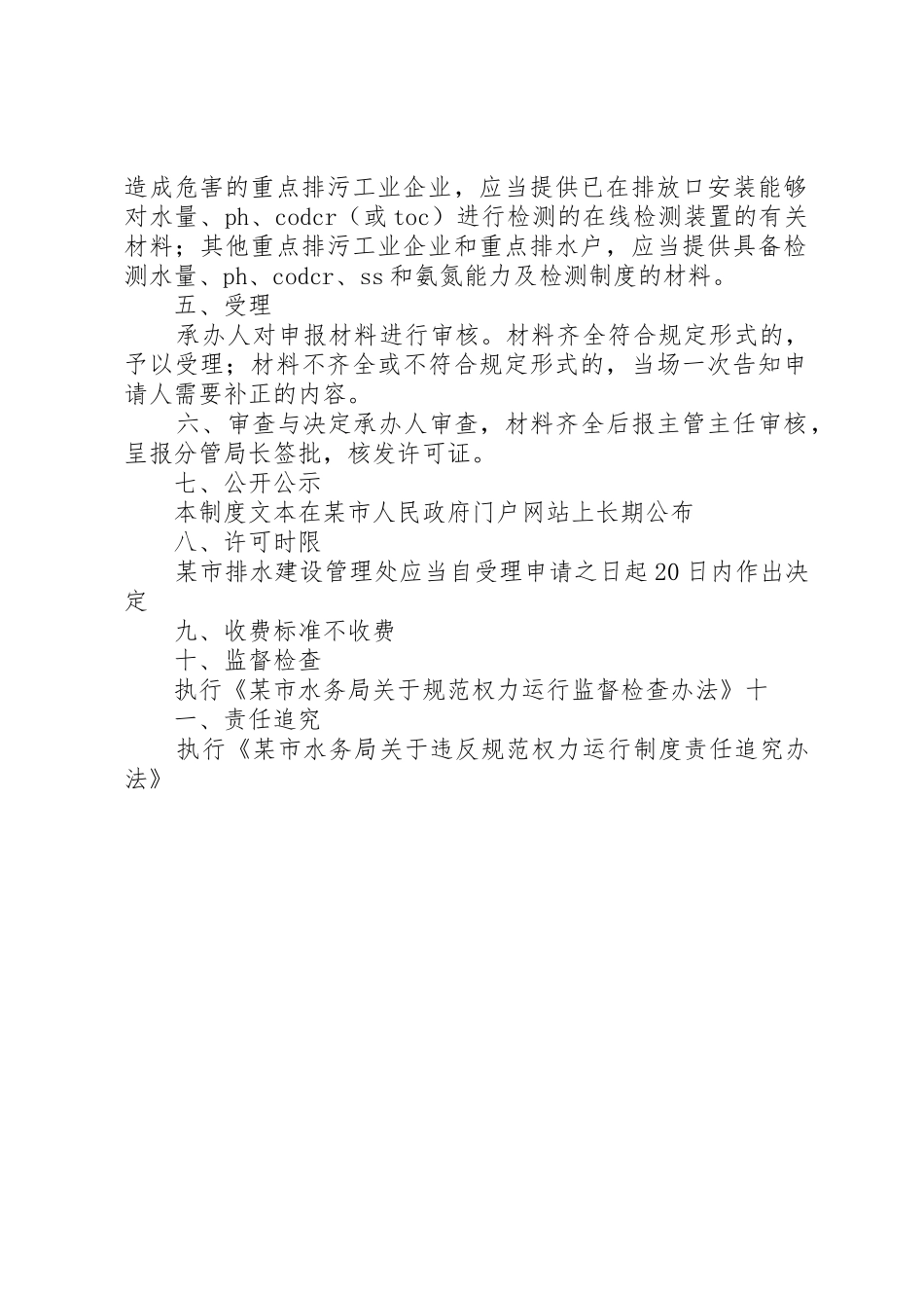 申请领取排水许可证准备材料_第2页