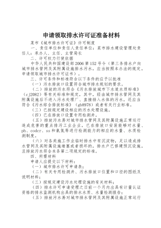 申请领取排水许可证准备材料