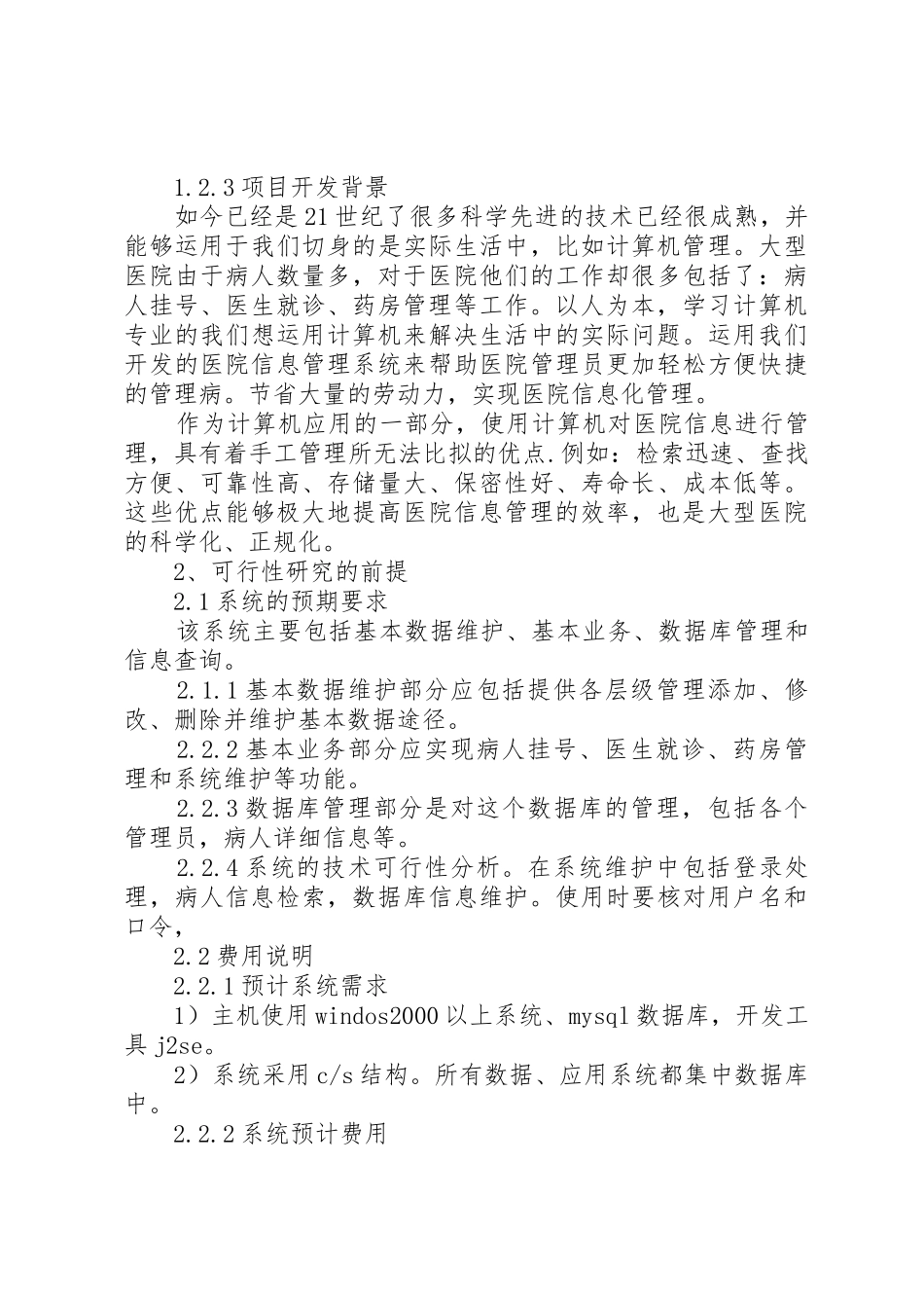 医院检验中心可行性分析报告_第2页