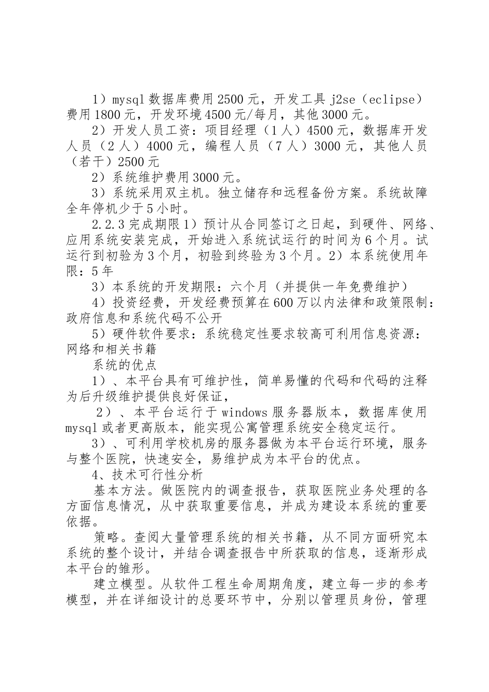 医院检验中心可行性分析报告_第3页