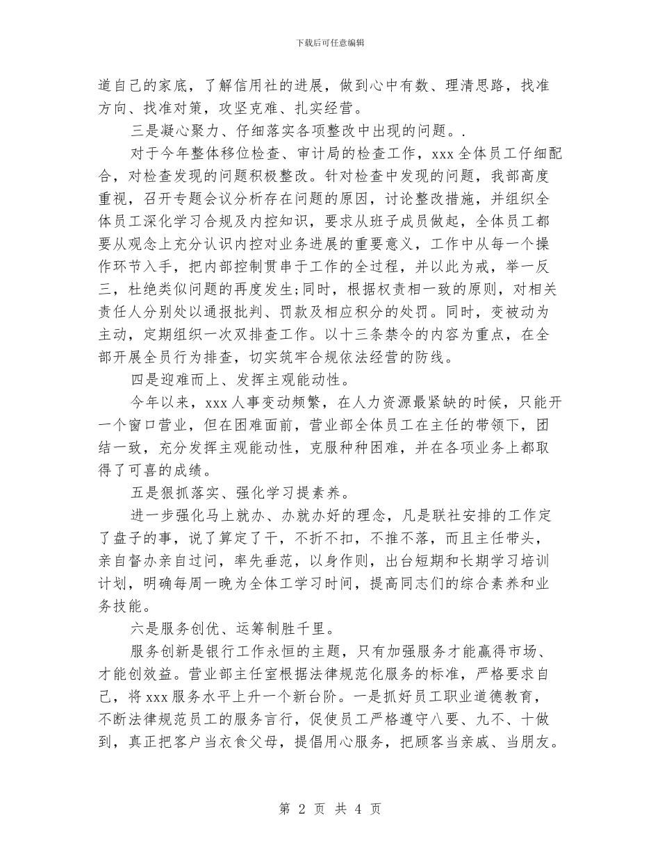 农村信用社度工作报告_第2页