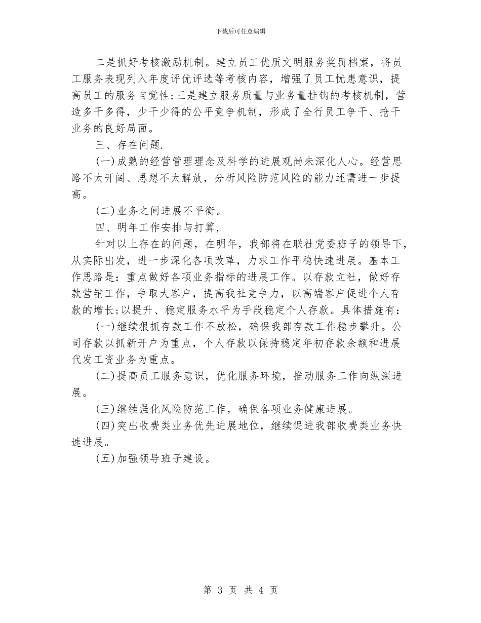 农村信用社度工作报告_第3页