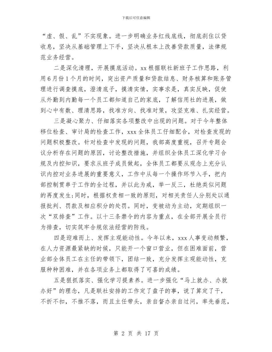 农村信用社年度工作总结与农村信用社柜台记帐员年度工作总结汇编_第2页