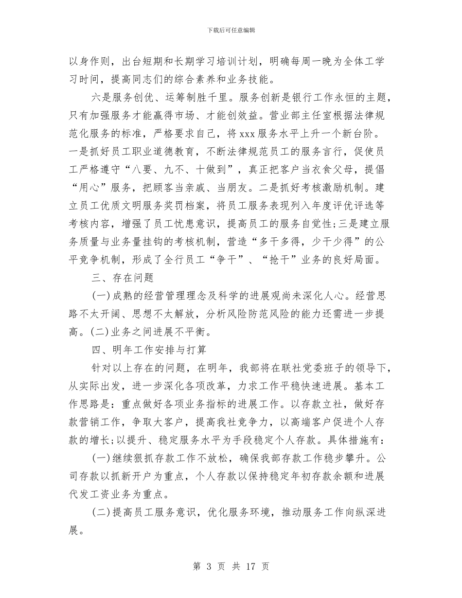 农村信用社年度工作总结与农村信用社柜台记帐员年度工作总结汇编_第3页