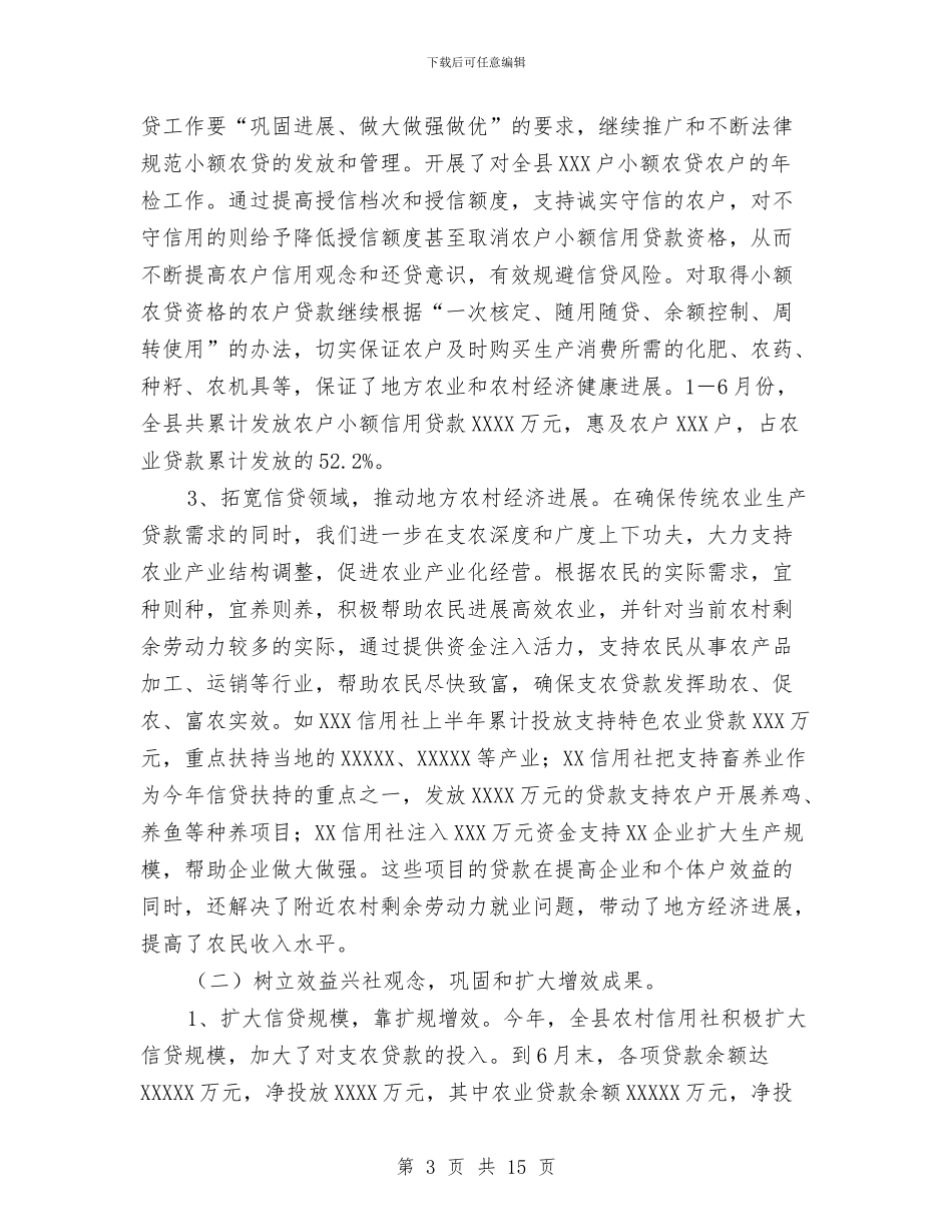 农村信用社年度工作总结范文与农村信用联社精神文明建设总结汇编_第3页