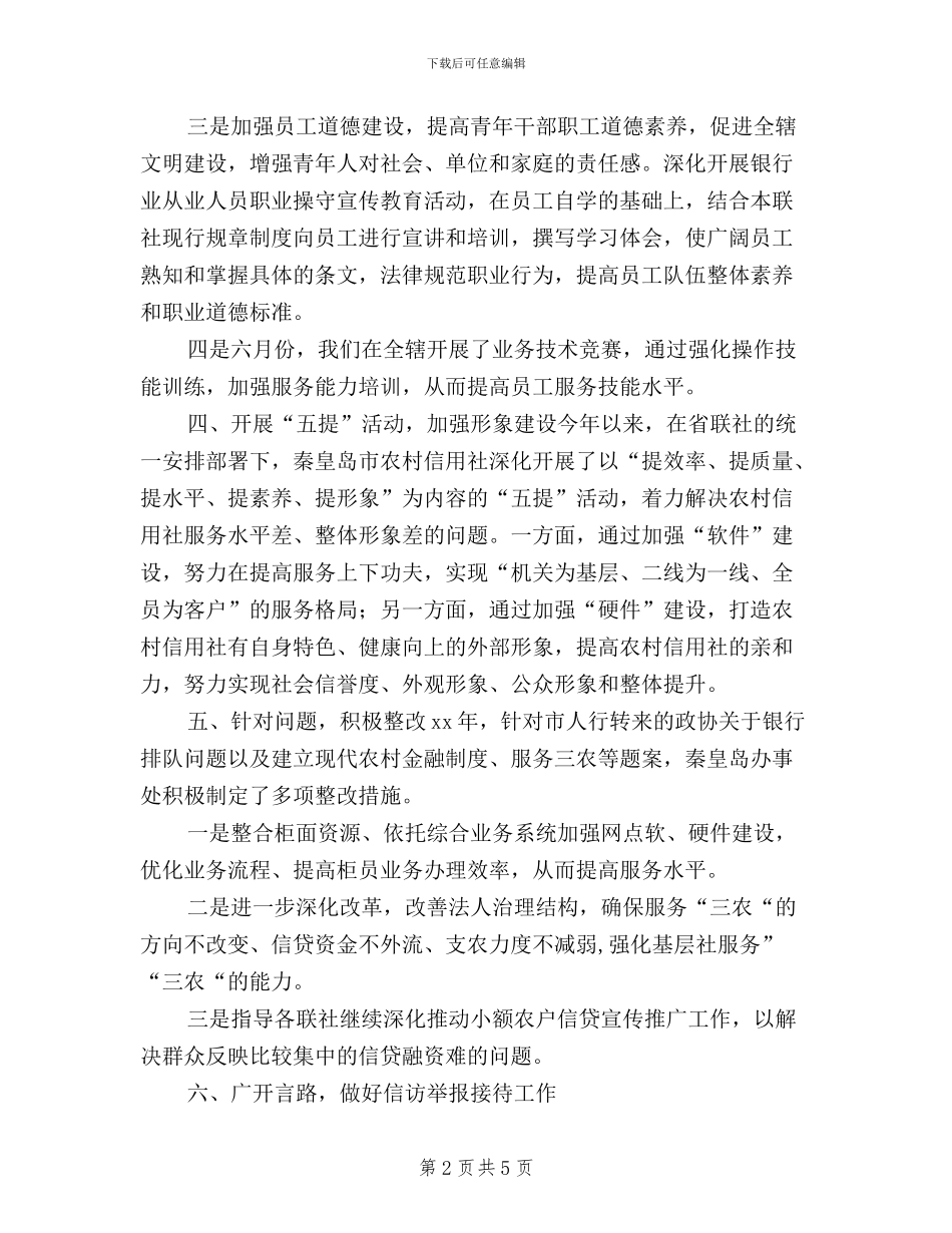 农村信用社民主评议工作总结_第2页