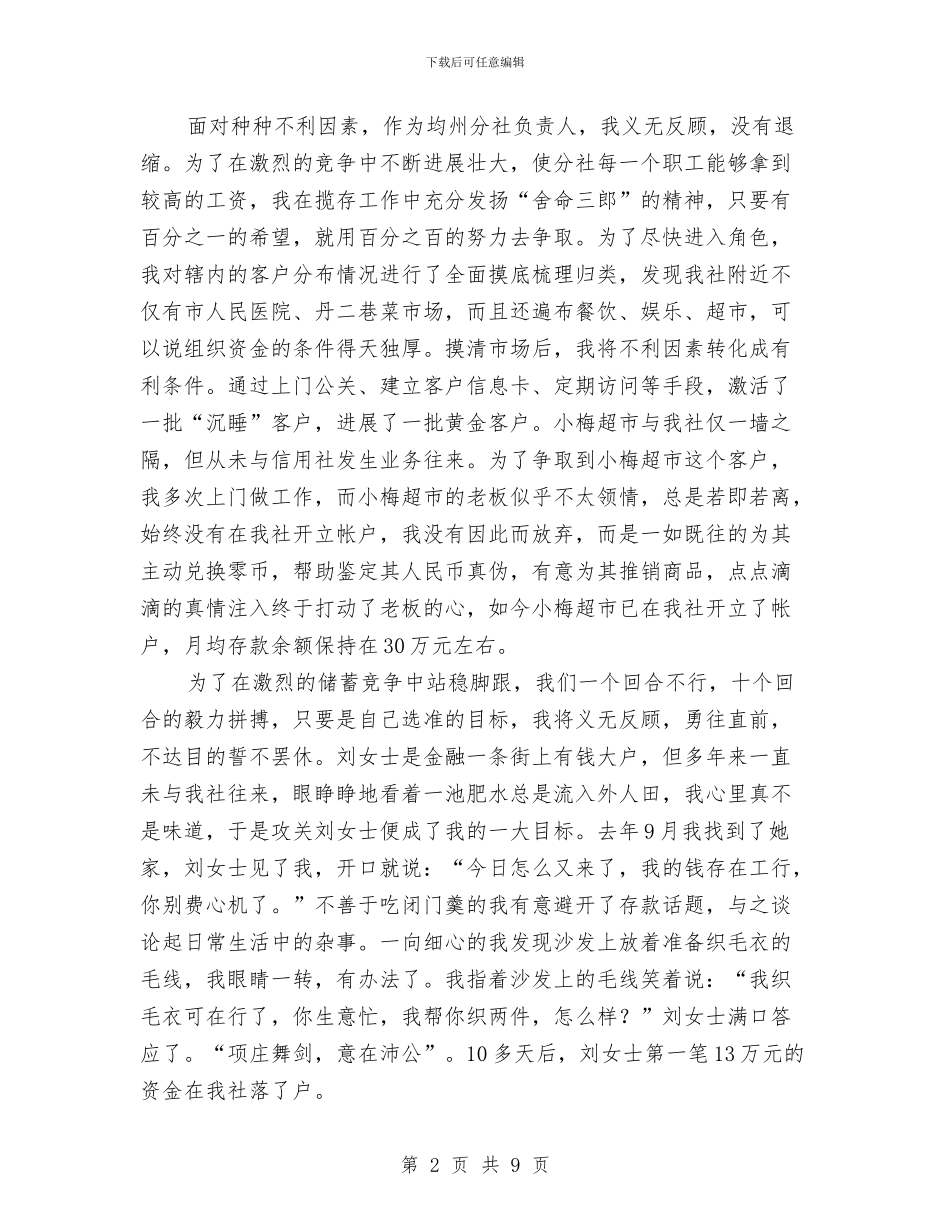 农村信用社演讲稿与农村信用社联合社会计核算中心运行工作实施方案汇编_第2页