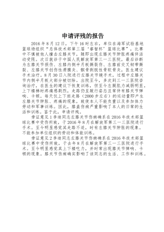 申请评残的报告
