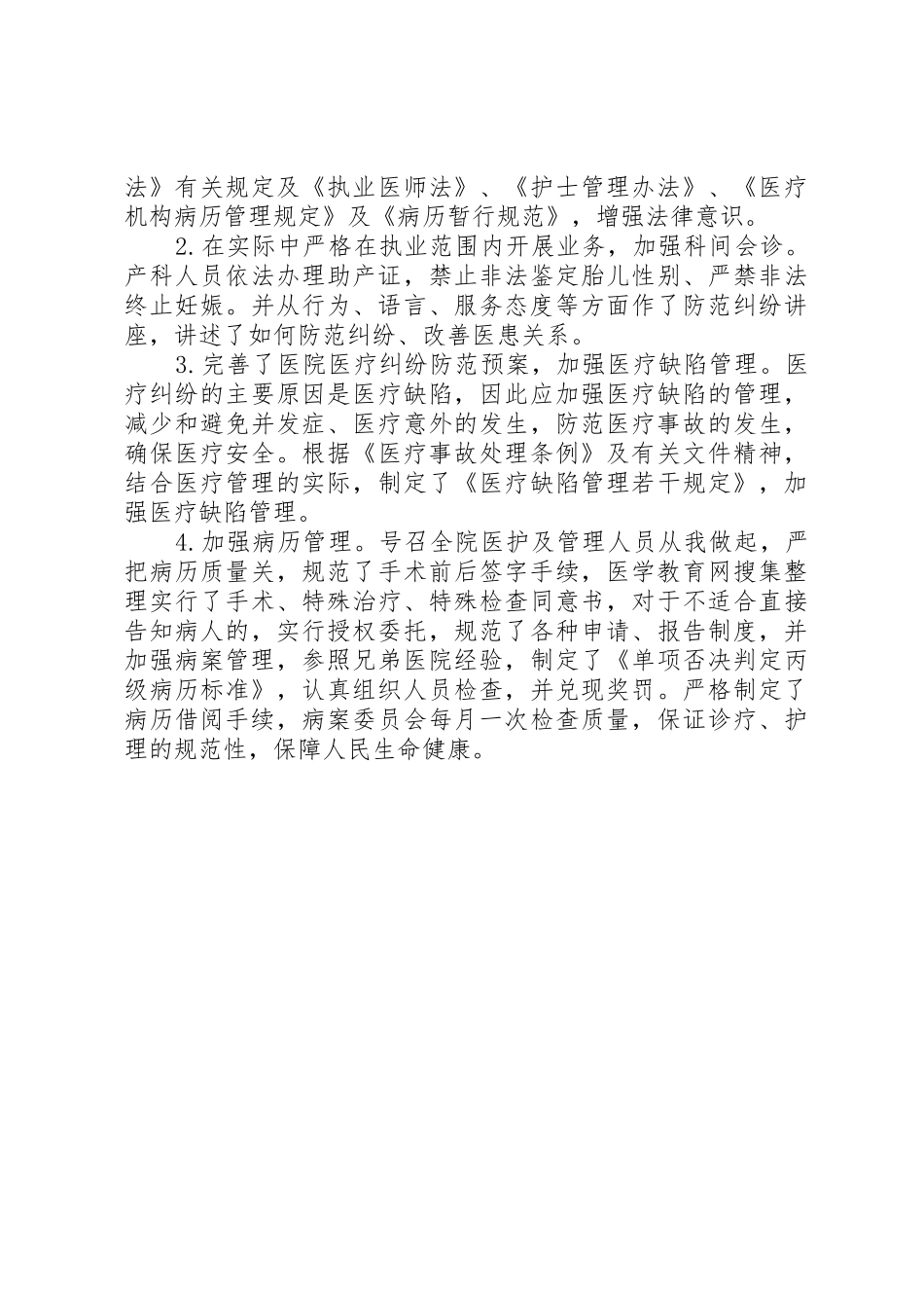 医院业务副院长述职报告_第2页
