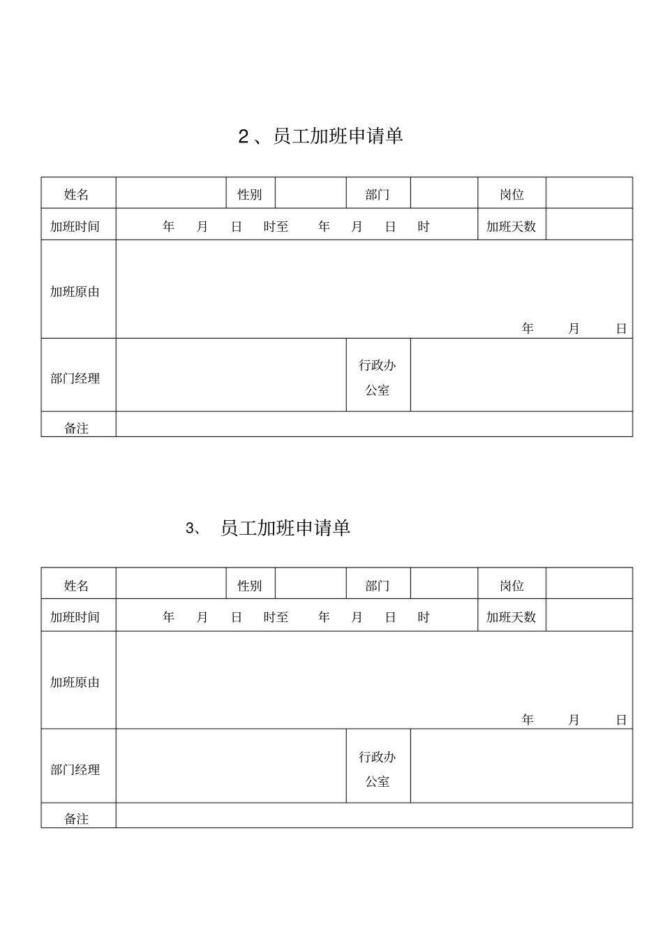 企业常用各类表格模板详细完整_第2页