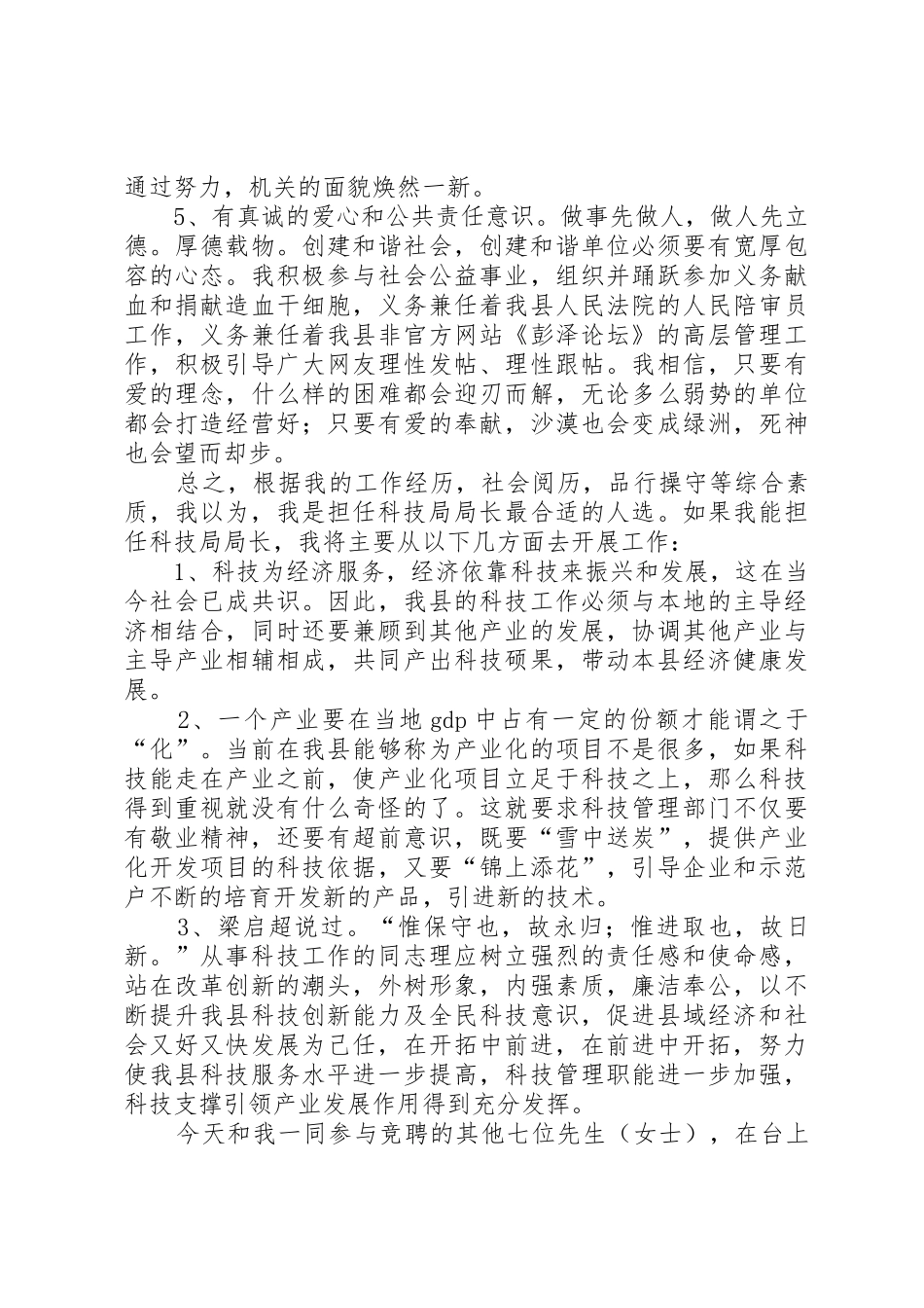 医院医疗市场科长竟聘上岗演讲稿_第2页