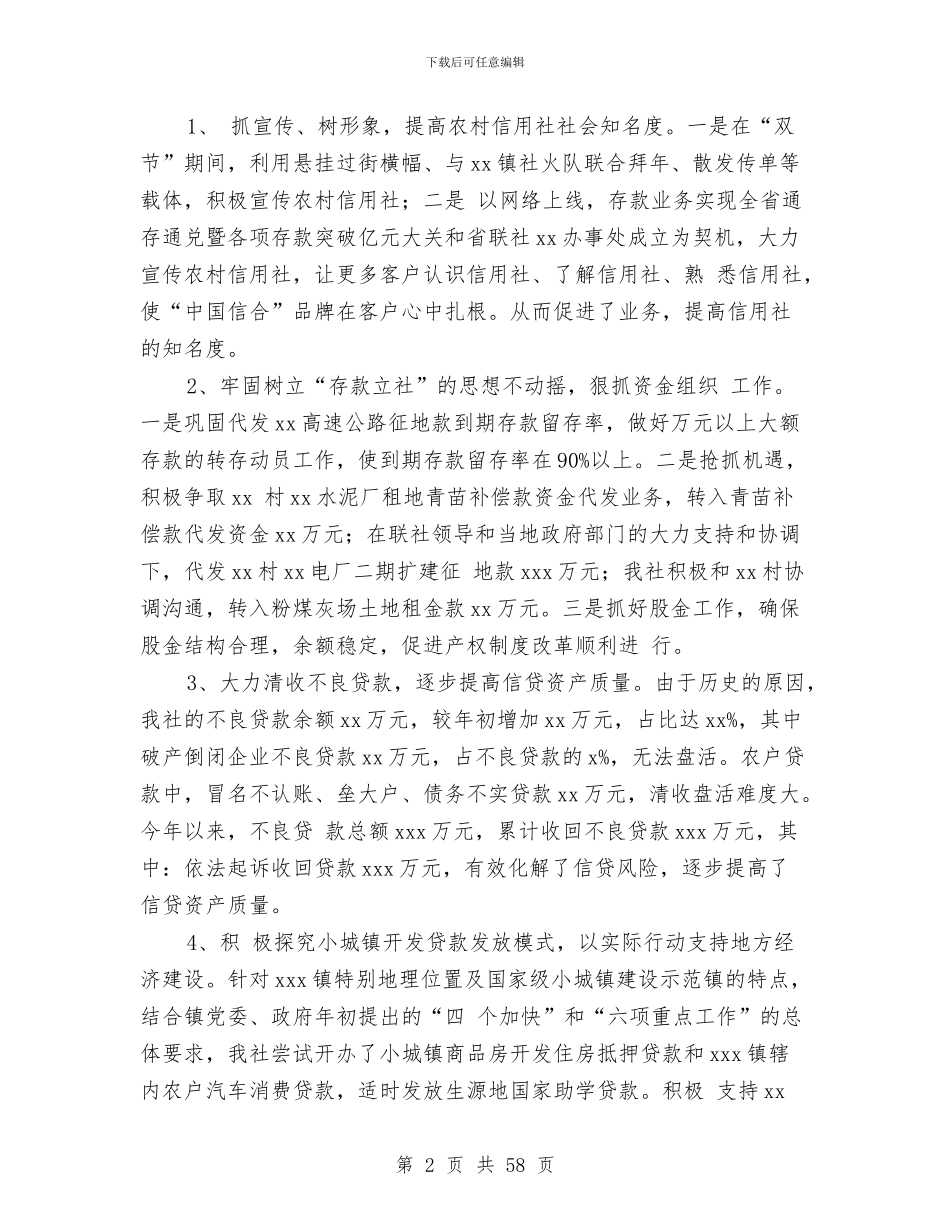 农村信用社述职报告两篇与农村信用联社上半年工作总结及下半年工作安排(多篇范文)汇编_第2页