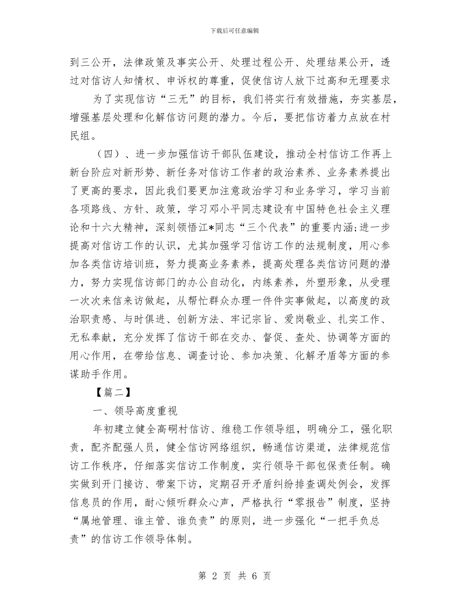 农村信访工作计划范例与农村健康教育2024年工作计划汇编_第2页
