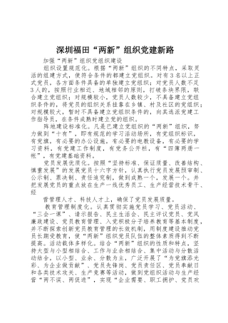 深圳福田“两新”组织党建新路