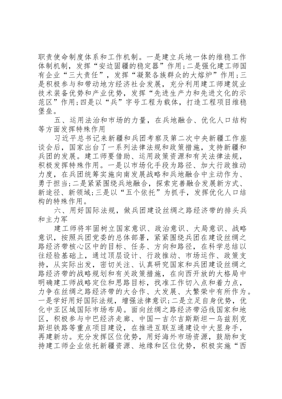 依法履行职责使命发挥好维稳戍边特殊作用_第3页