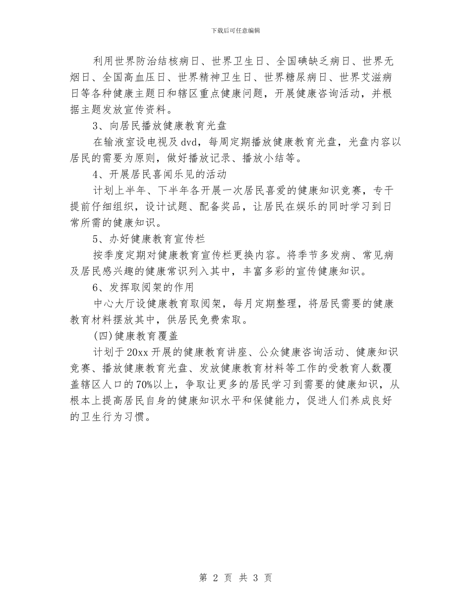 农村健康教育工作计划_第2页