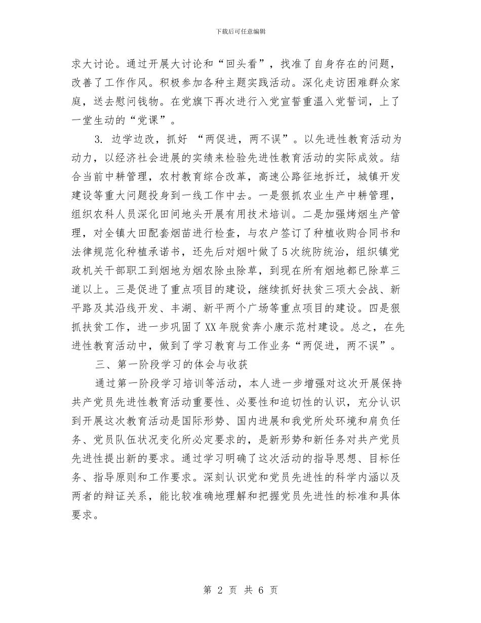 农村先进性教育活动小结与农村党支部换届选举工作总结汇编_第2页