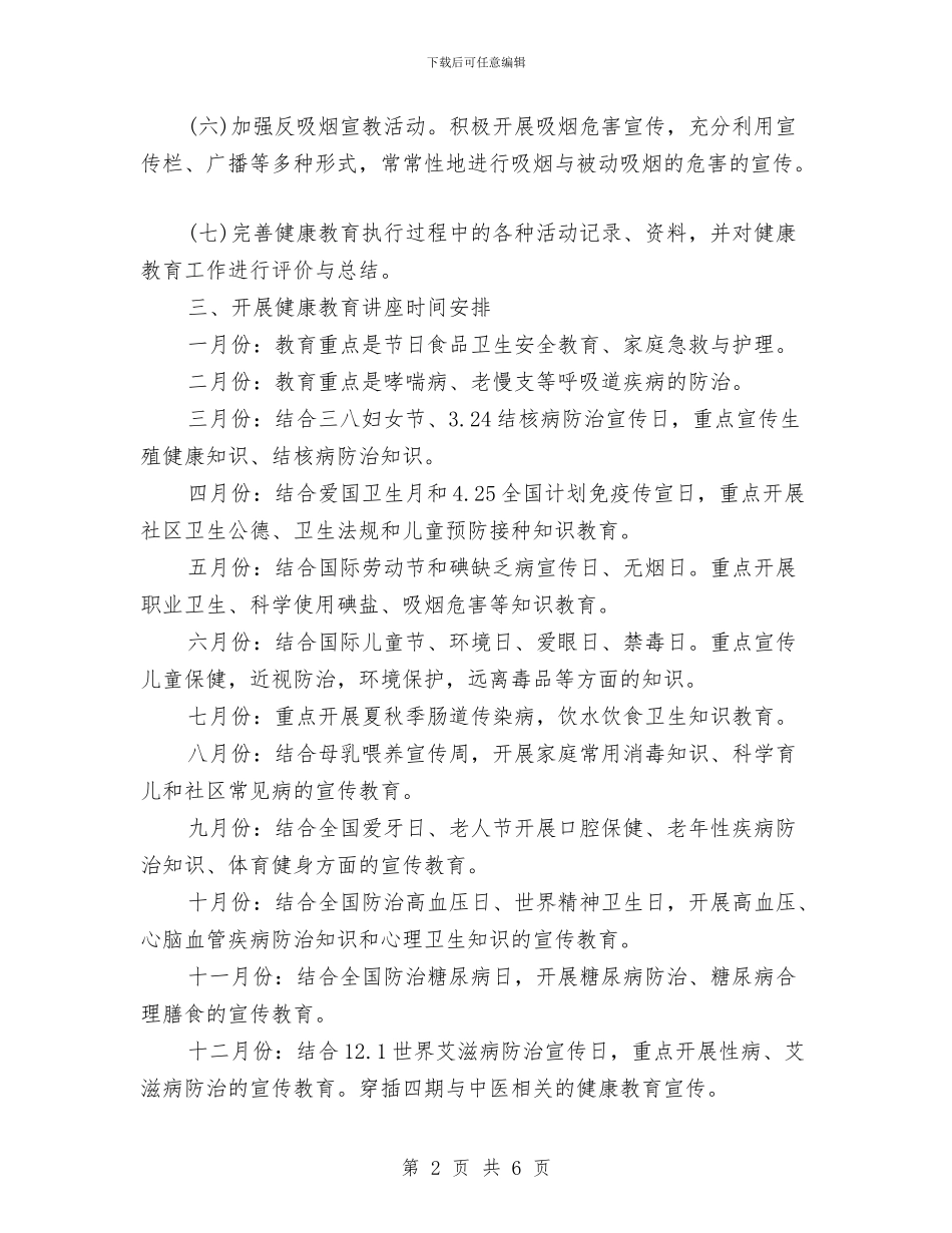 农村健康教育工作计划报告与农村党员干部冬训工作意见汇编_第2页