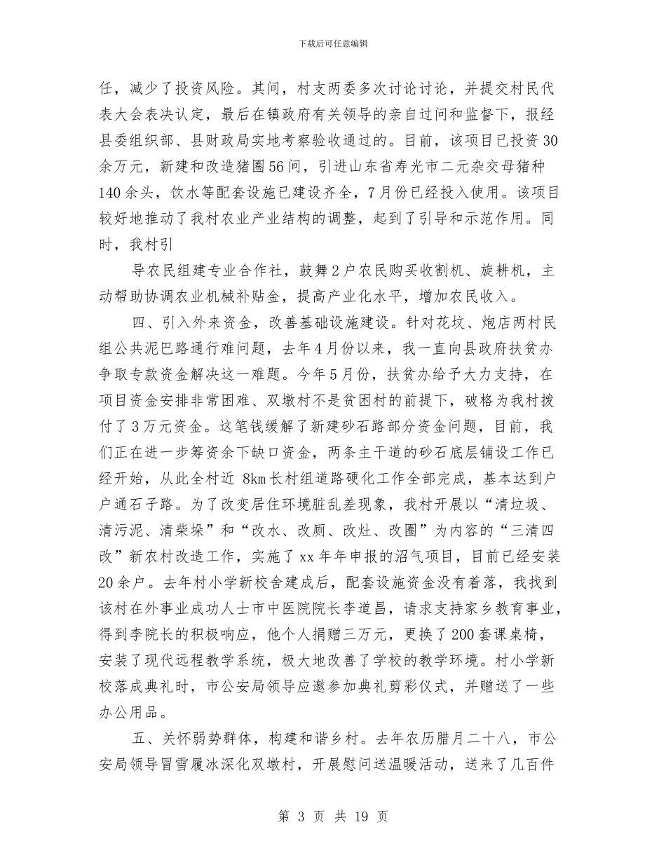 农村党员个人总结与农村党员失联问题的情况报告汇编_第3页