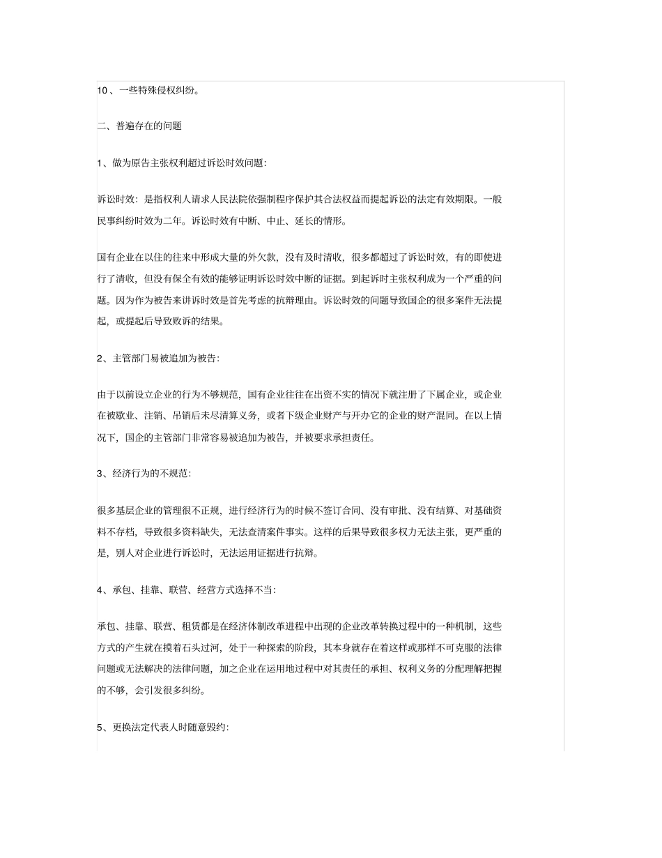 企业常用的诉讼类型及应对策略_第2页