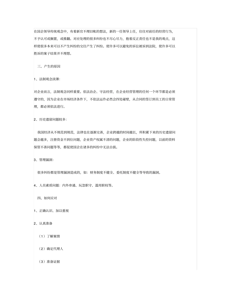 企业常用的诉讼类型及应对策略_第3页