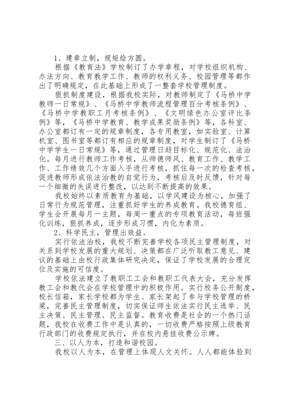 依法治校述职报告[推荐五篇]_第2页