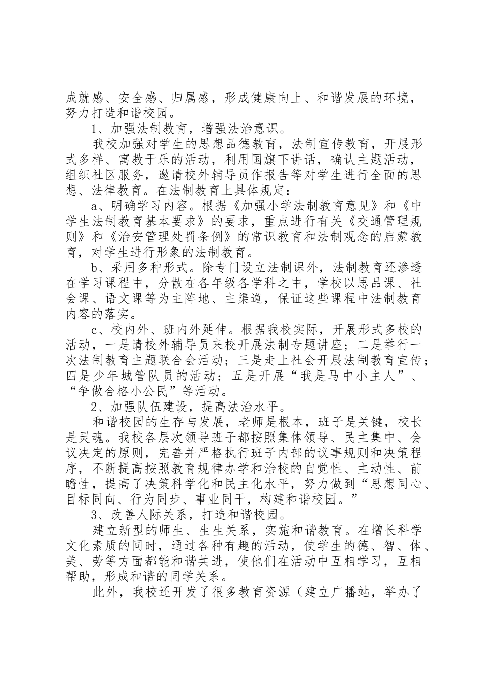 依法治校述职报告[推荐五篇]_第3页