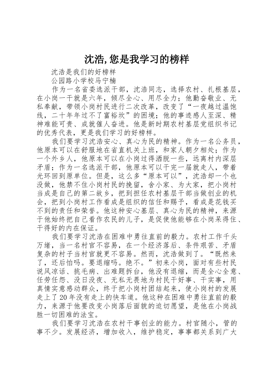 沈浩,您是我学习的榜样_第1页