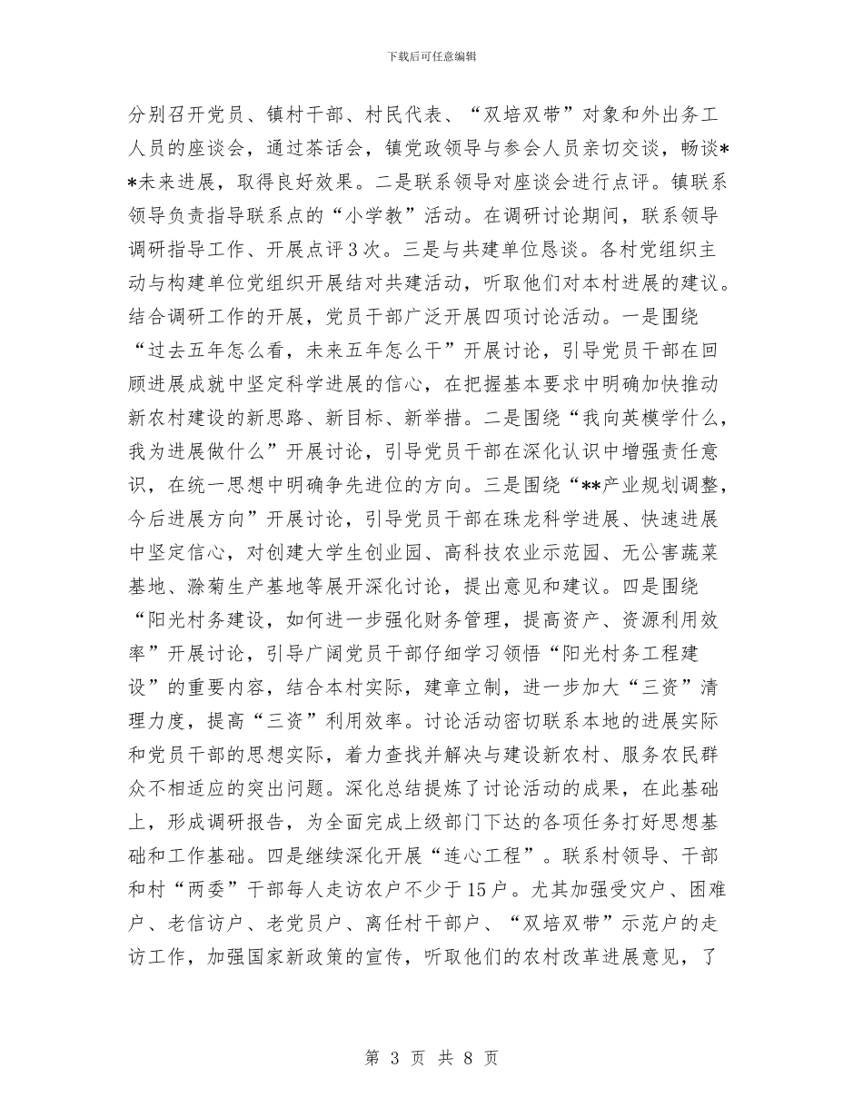 农村党员干部主体教育活动总结与农村党员教育学习材料汇编_第3页