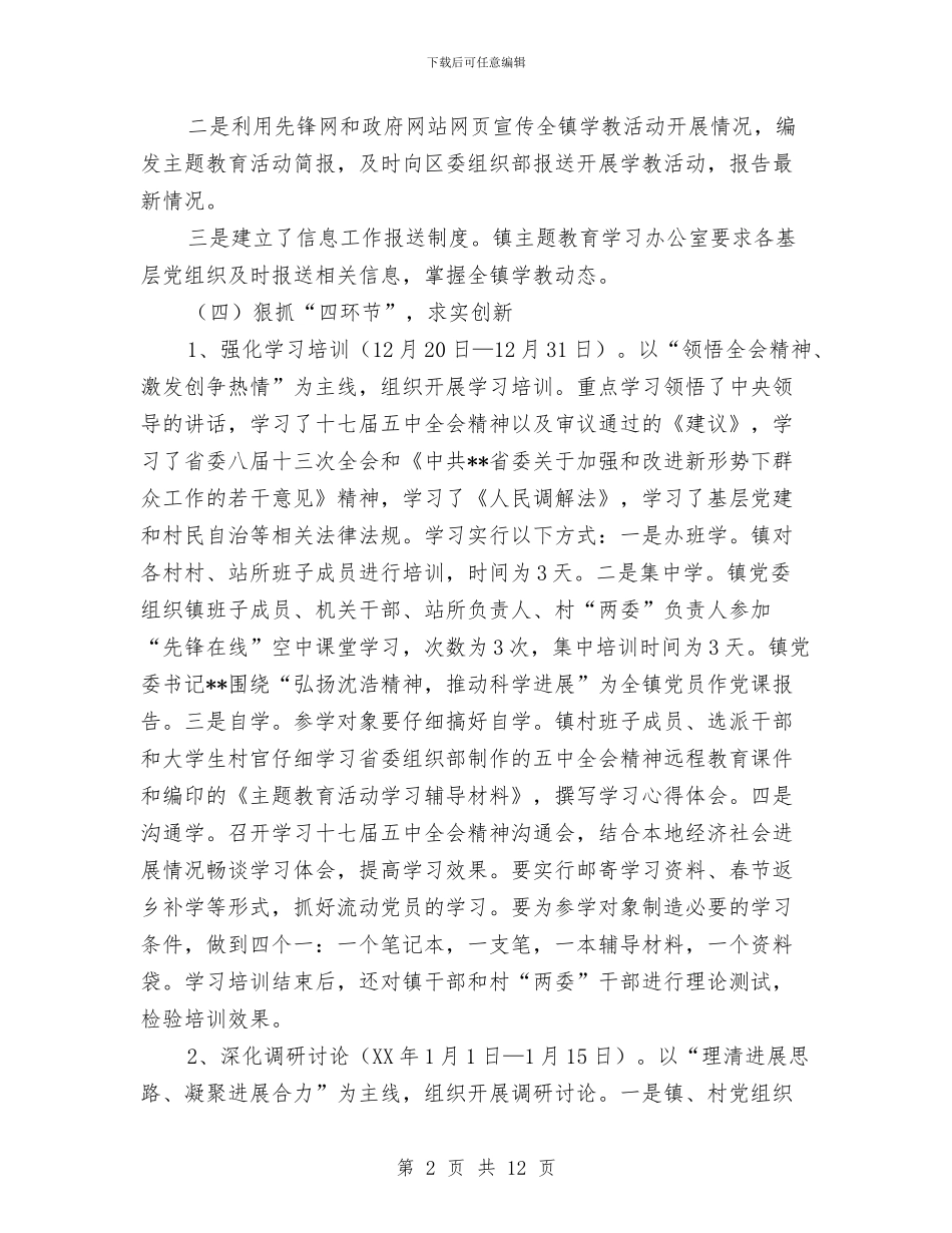 农村党员干部主体教育活动总结与农村党员干部现代远程教育工作总结汇编_第2页