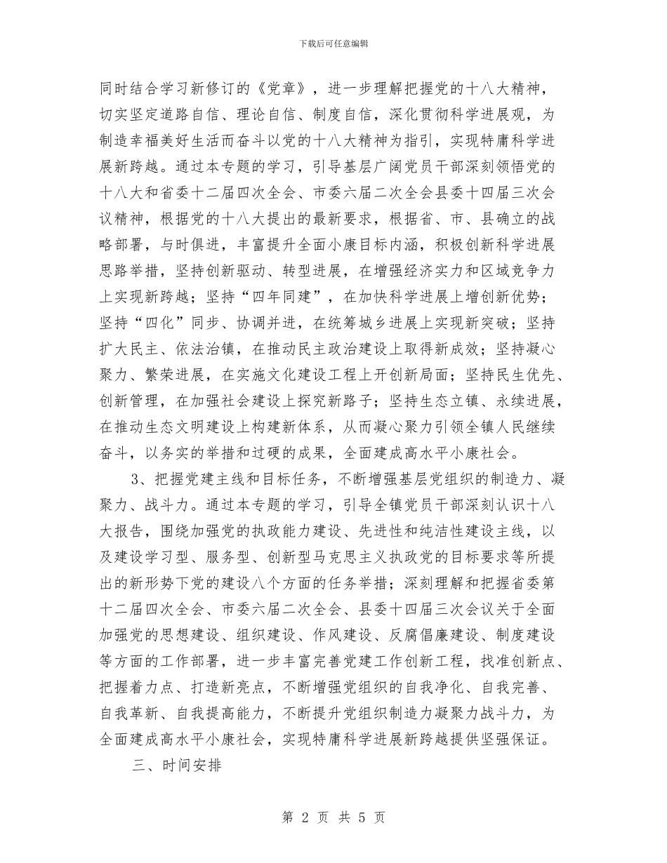 农村党员干部冬训工作意见2024与农村党员干部和村民培训计划汇编_第2页